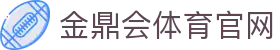 金鼎会体育官网 - (中国)南通金鼎会体育官网发展有限责任公司欢迎您